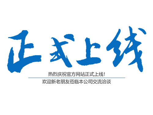 恭喜長沙建鋒機械設備租賃服務有限公司官網正式上線